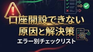 XM口座開設トラブル解決