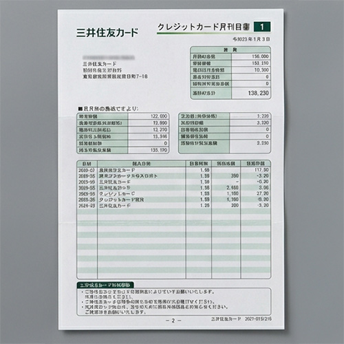 クレジットカード明細