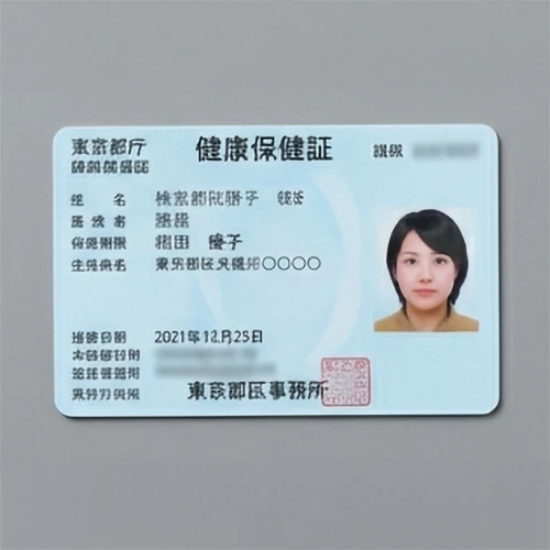 健康保険証