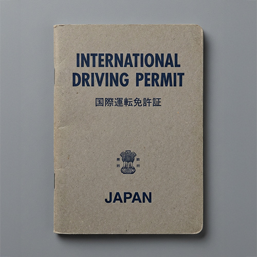 国際運転免許証