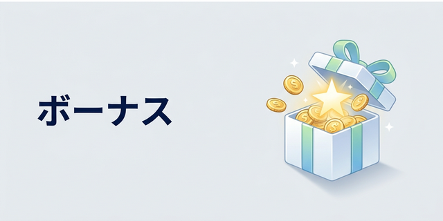 XMTrading ボーナス・キャンペーン