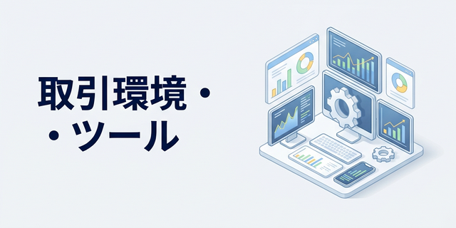 XMTrading 取引環境 (MT4/MT5)