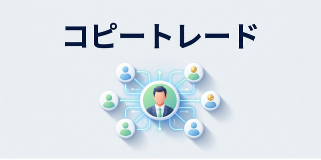 XMTrading コピートレード