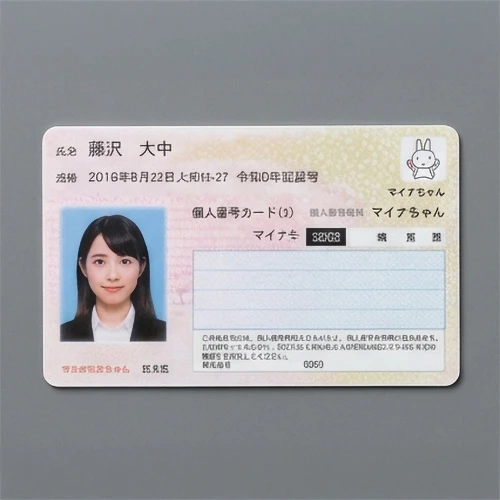 マイナンバーカード