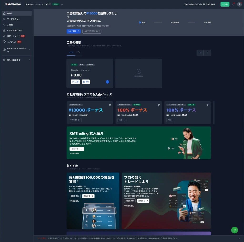 XM口座開設手順の解説画面