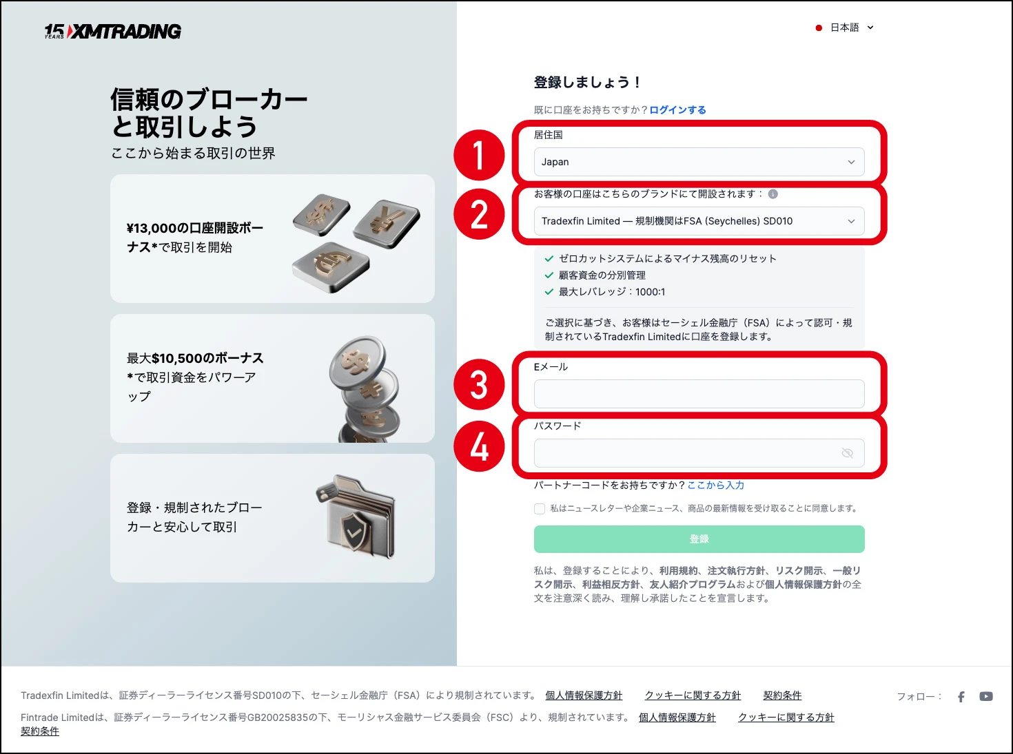 XM口座開設手順の解説画面