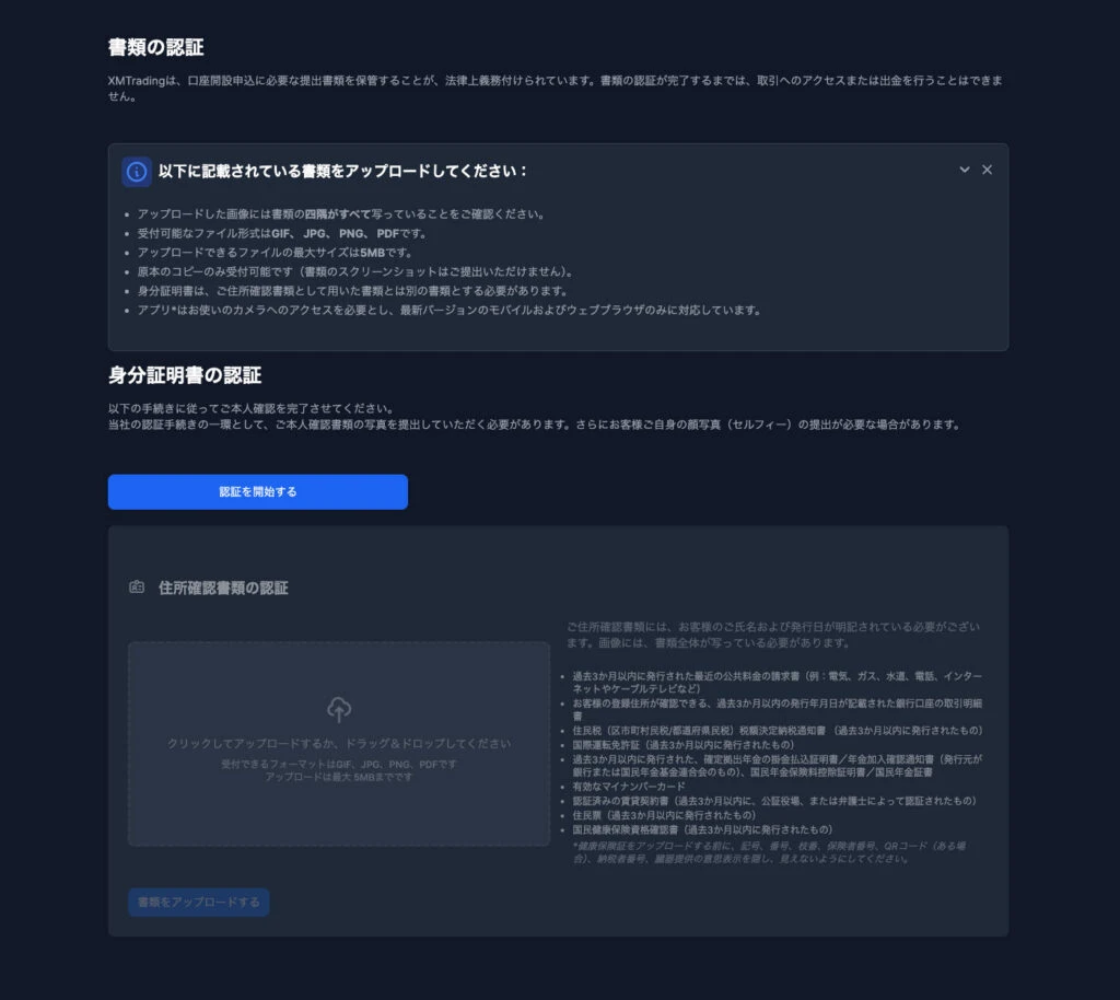 XM口座開設手順の解説画面