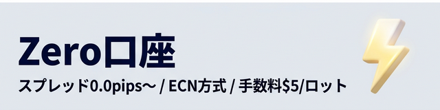 XMTrading Zero口座の特徴まとめ