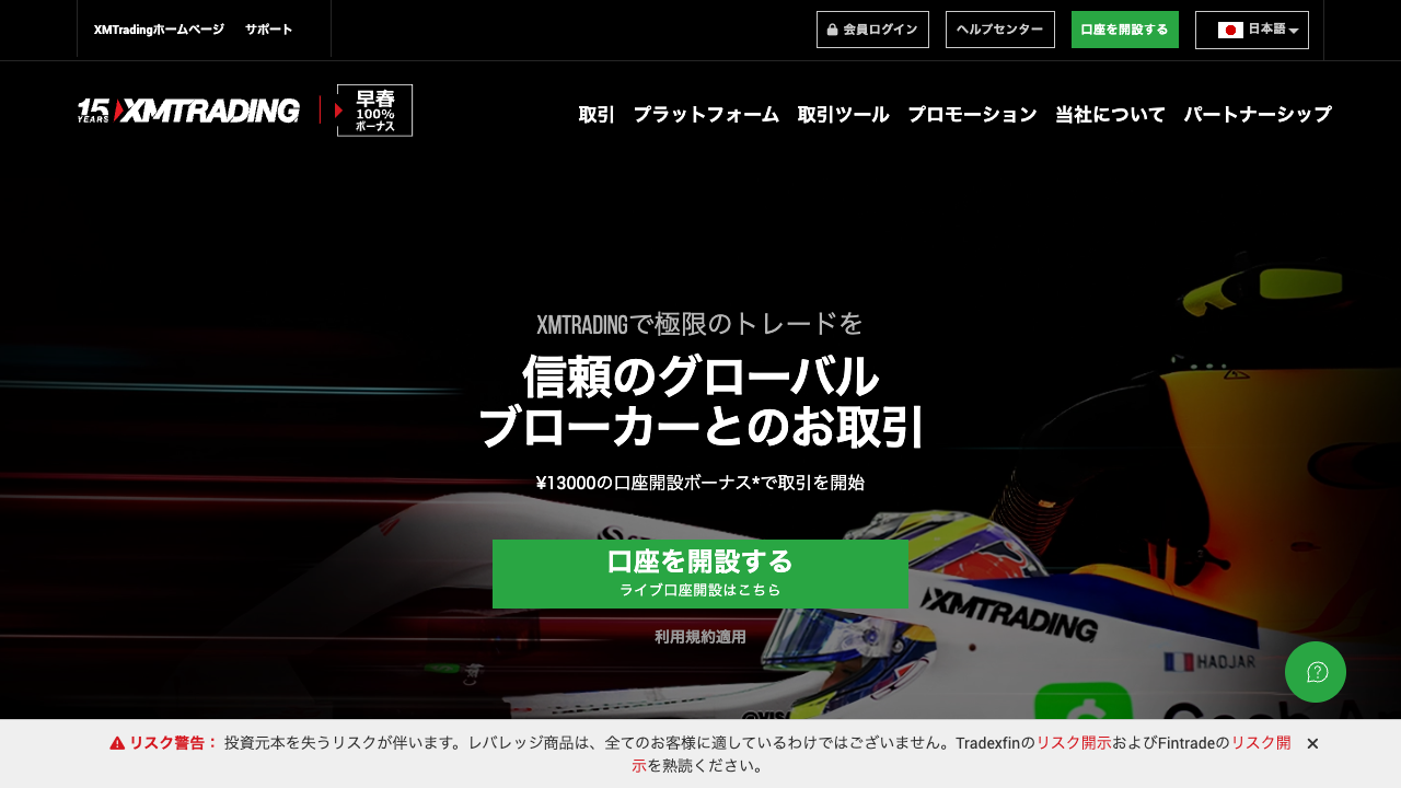 XMTrading公式サイトへのアクセス手順