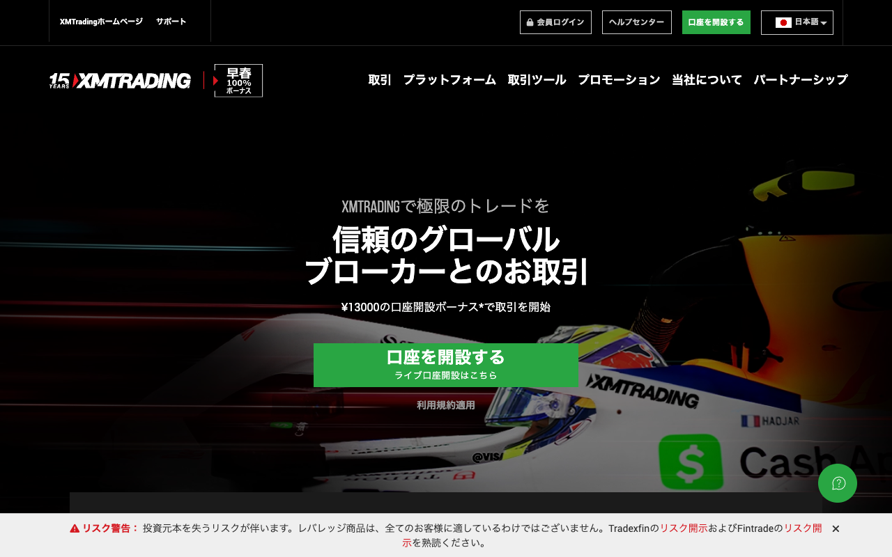 XMTrading公式サイト