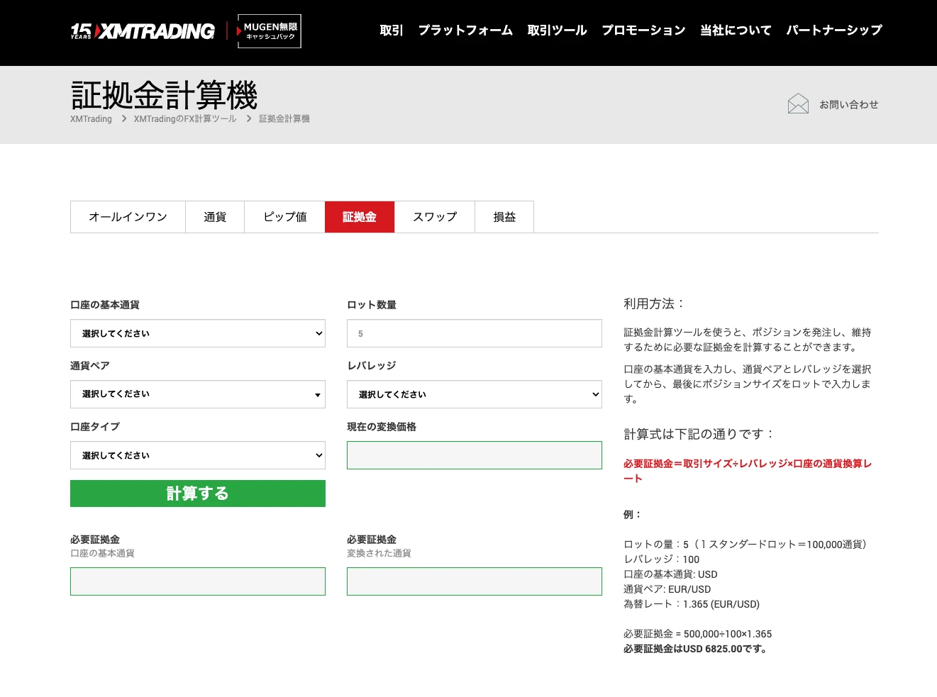 証拠金計算ツールのスクリーンショット