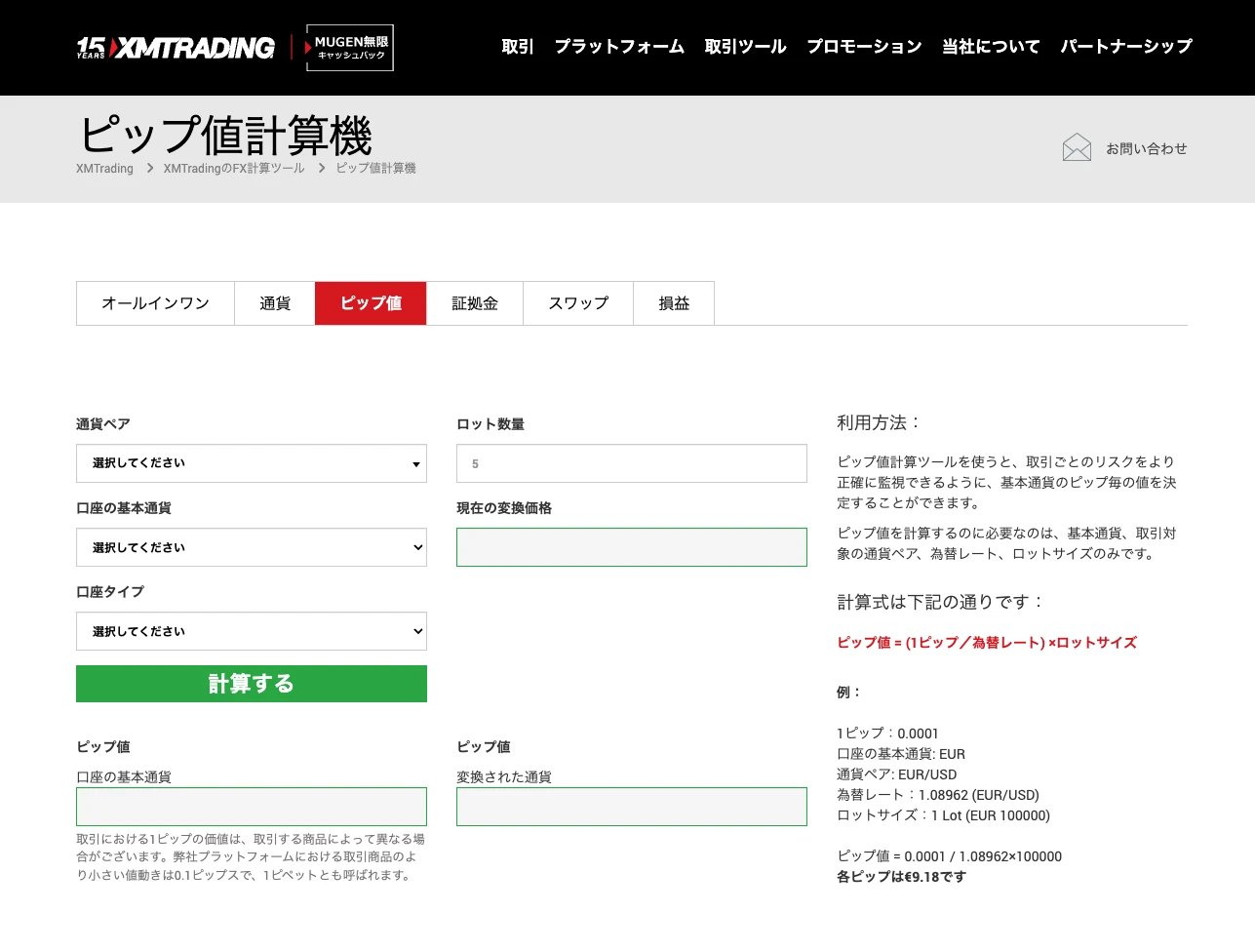 ピップ値計算ツールのスクリーンショット