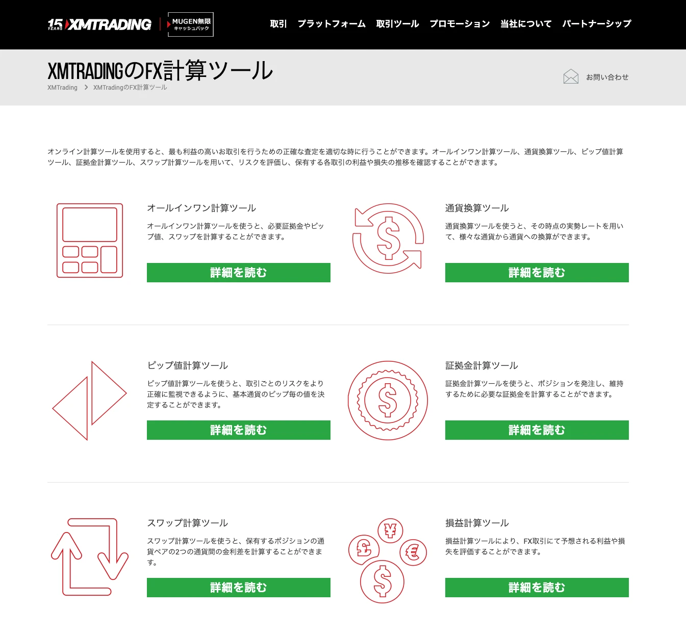 FX計算ツール全般のスクリーンショット